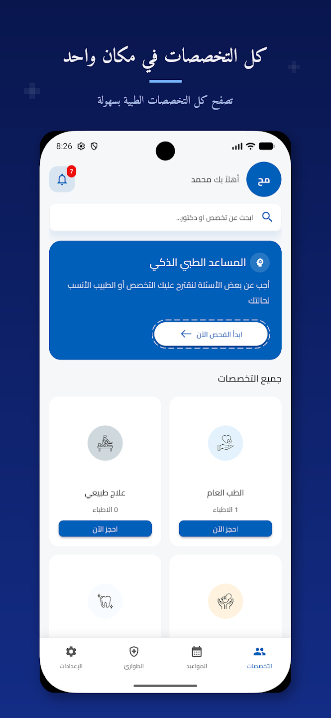Al-Hakim interface
